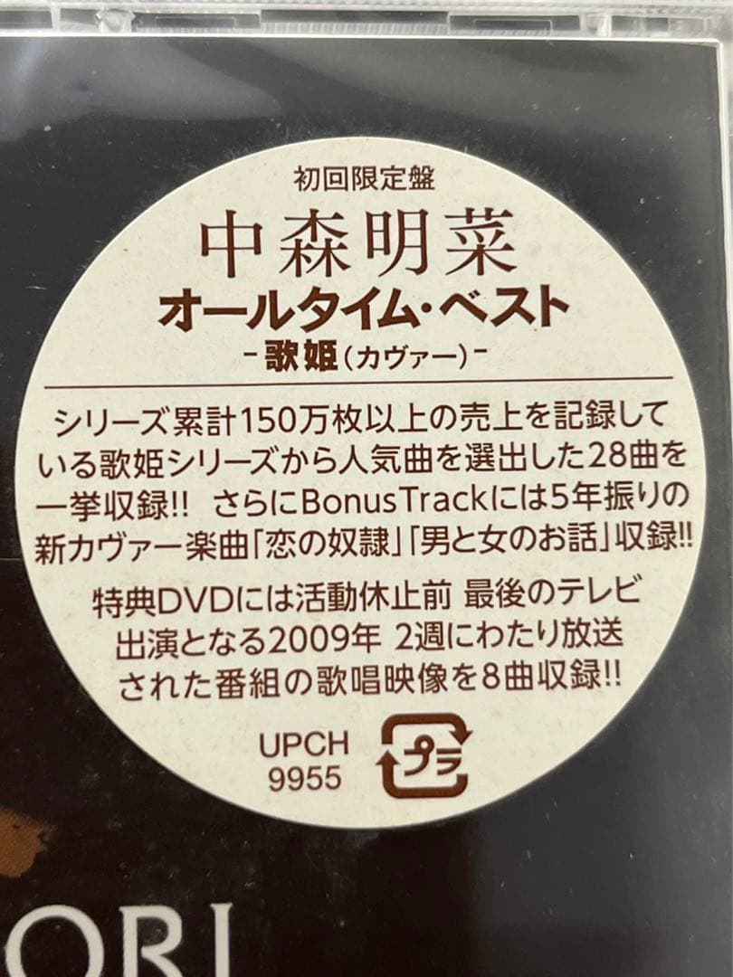 中森明菜　オールタイムベスト　DVD付き　歌姫　Best 初回生産限定