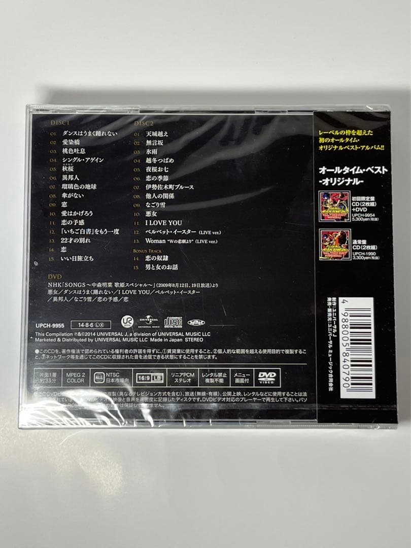 中森明菜　オールタイムベスト　DVD付き　歌姫　Best 初回生産限定