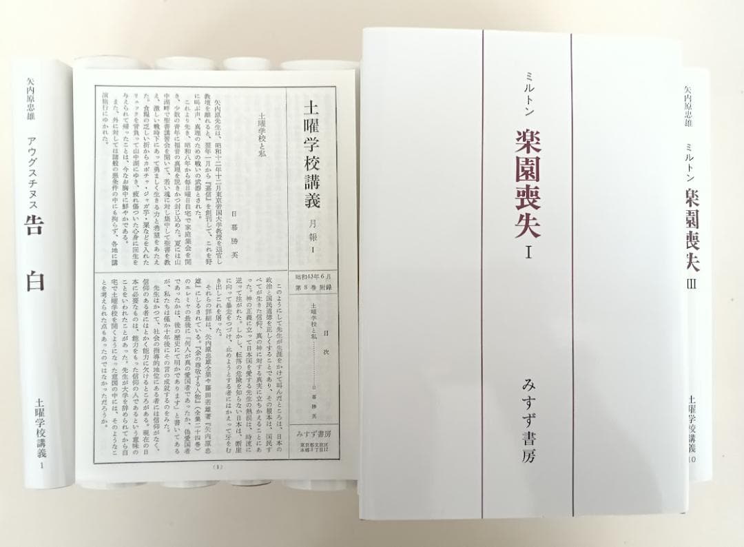 【美品・復刊・月報揃】 土曜学校講義　全10巻揃 矢内原忠雄　みすず書房