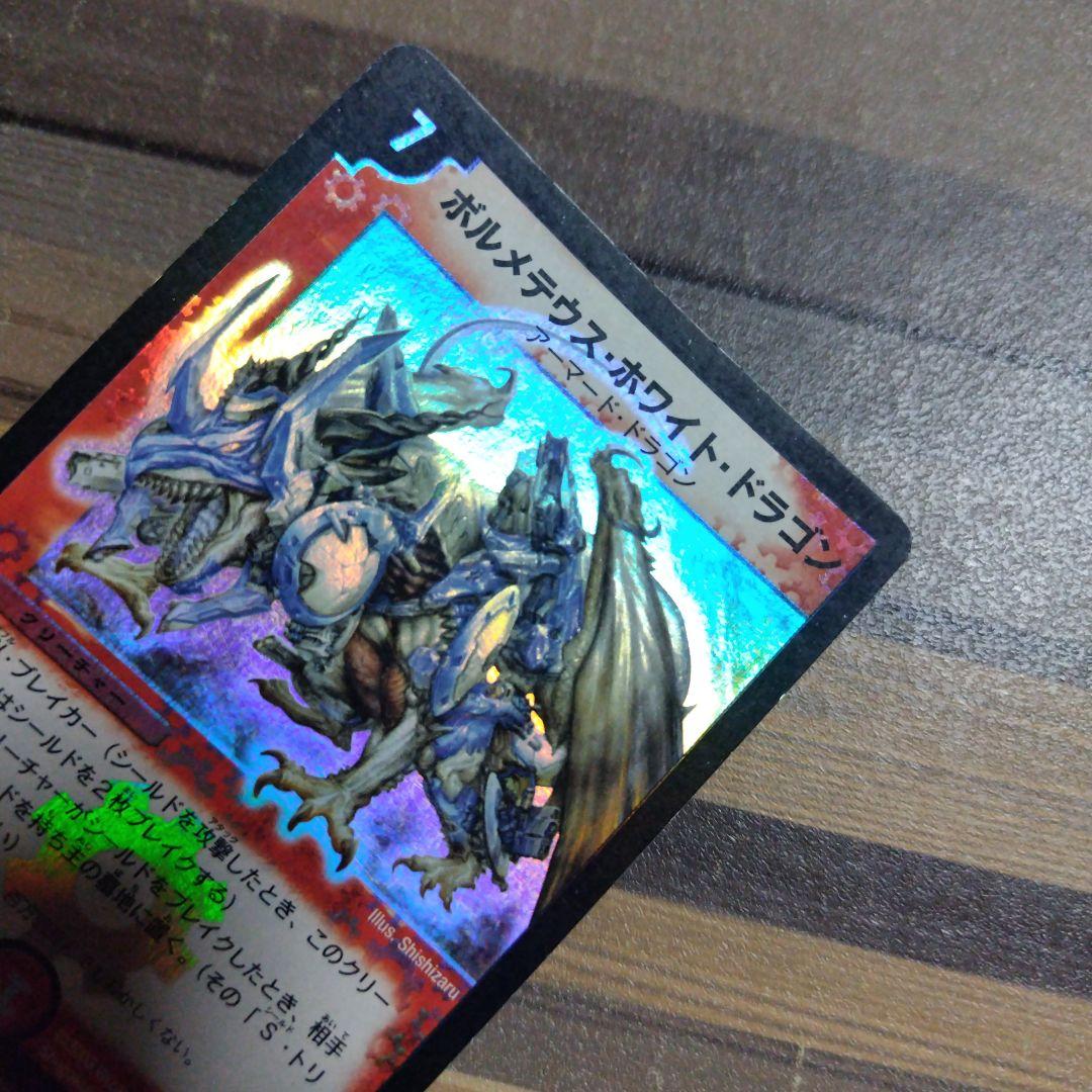 ボルメテウスホワイトドラゴン