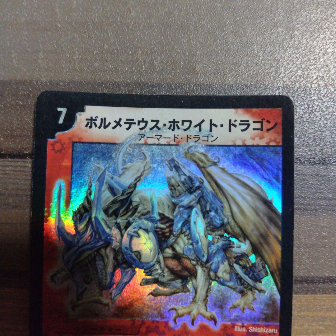 ボルメテウスホワイトドラゴン