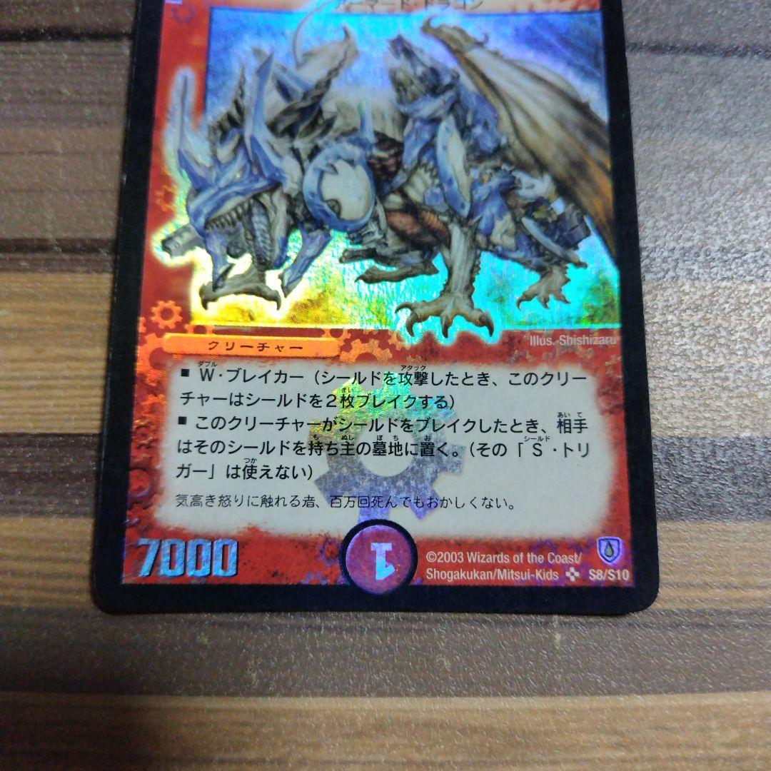 ボルメテウスホワイトドラゴン