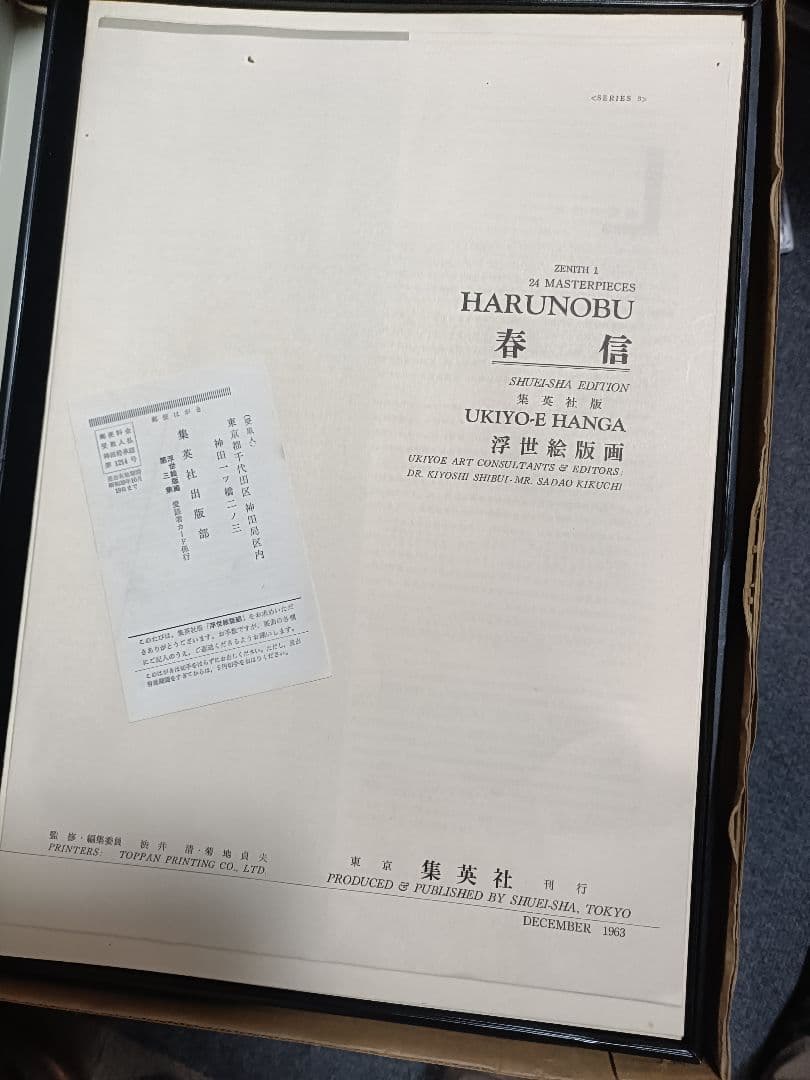 集英社　浮世絵版画　全7巻