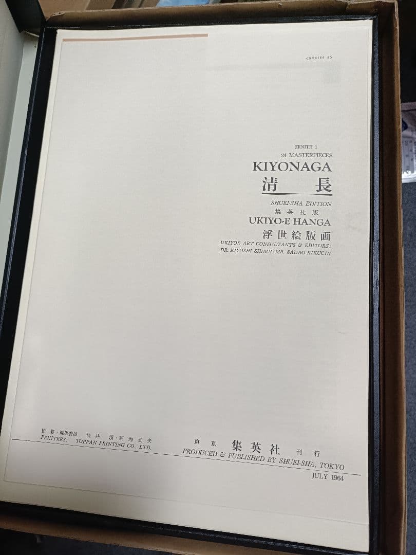 集英社　浮世絵版画　全7巻