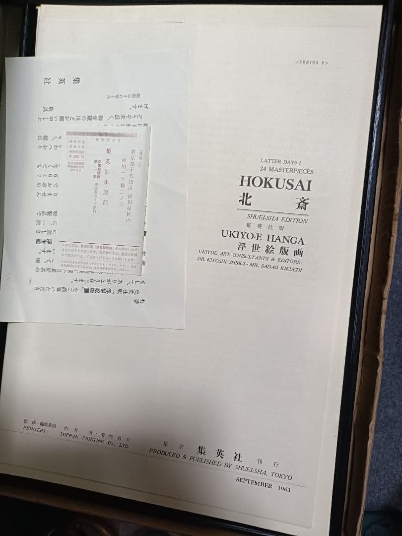 集英社　浮世絵版画　全7巻