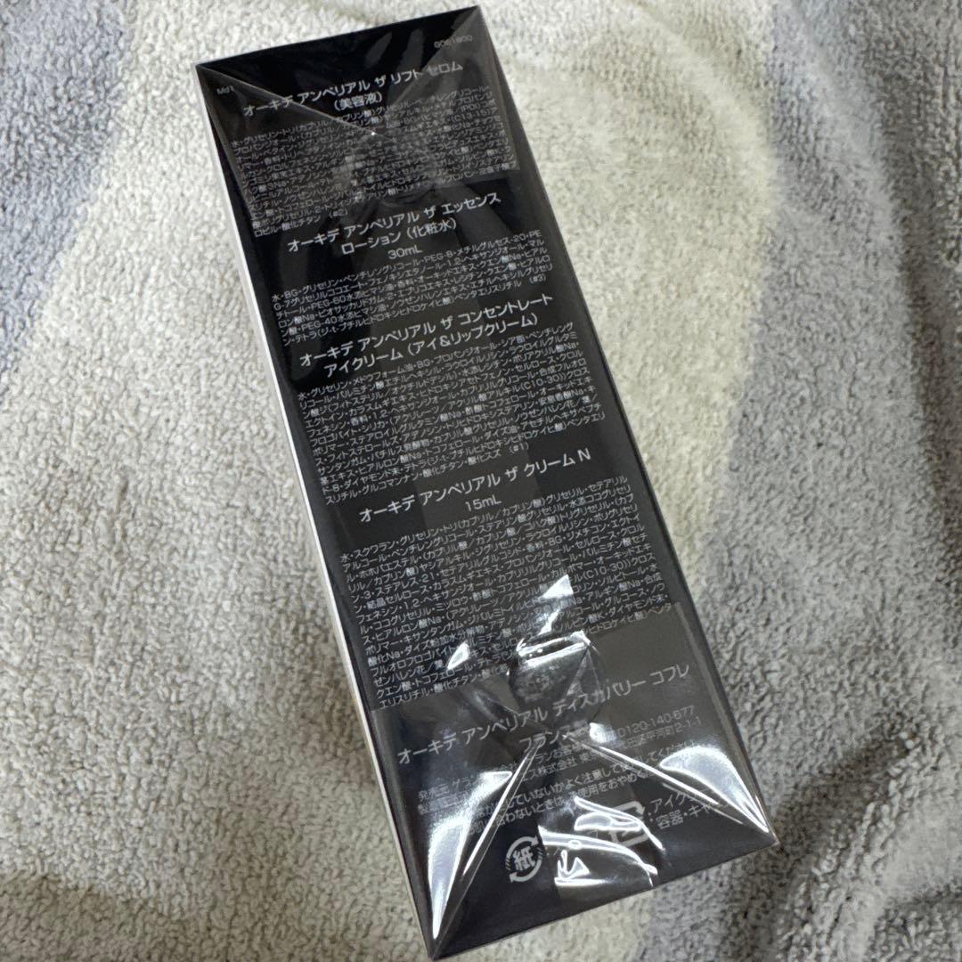 【新品未使用】ゲラン　オーキデアンぺリアルディスカバリーコフレ