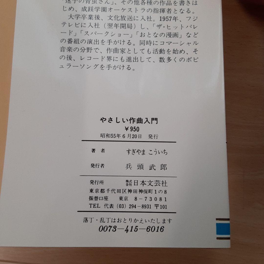 やさしい作曲入門 すぎやまこういち