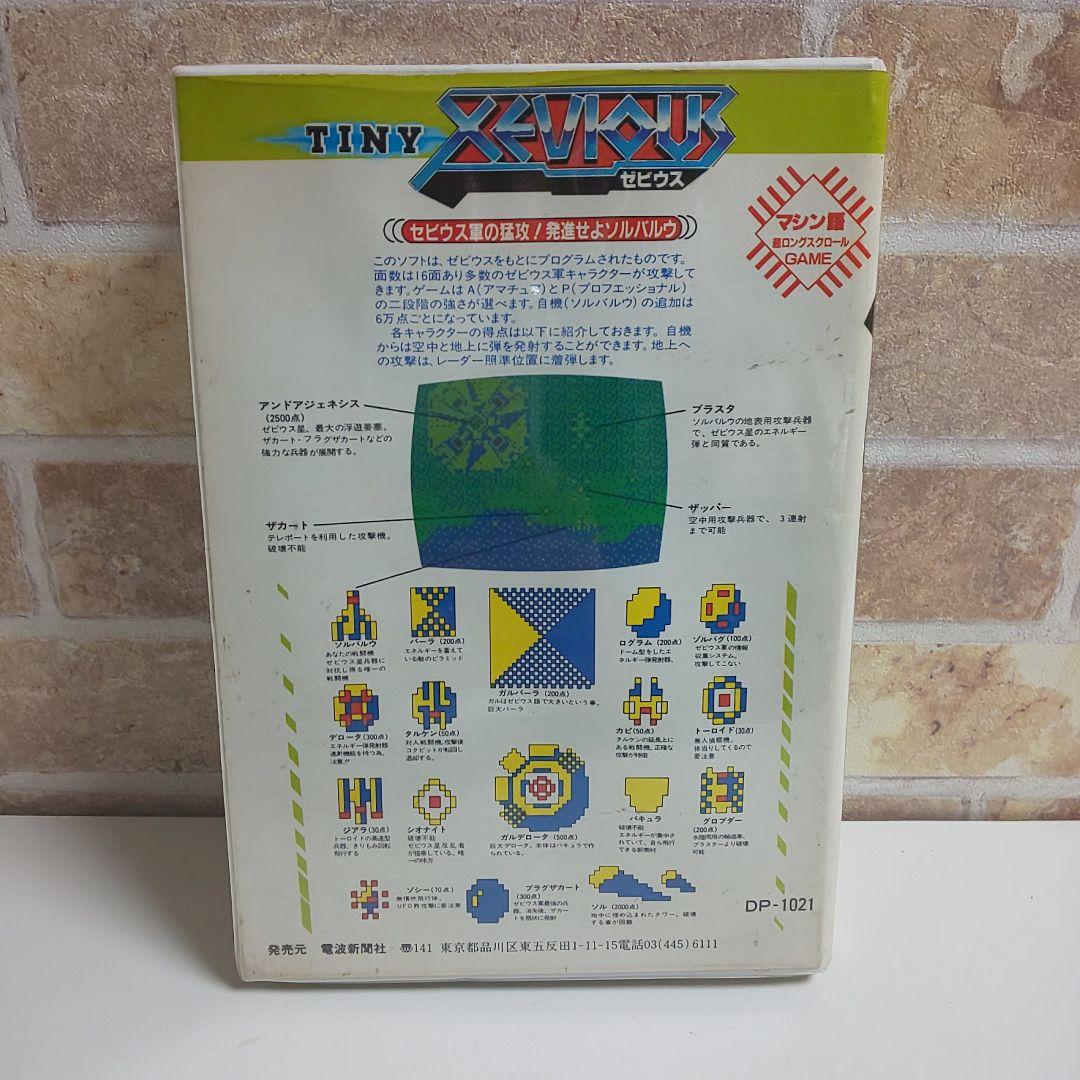 タイニーゼビウス PC-6001mk2/PC-6001（32k）/PC-6601