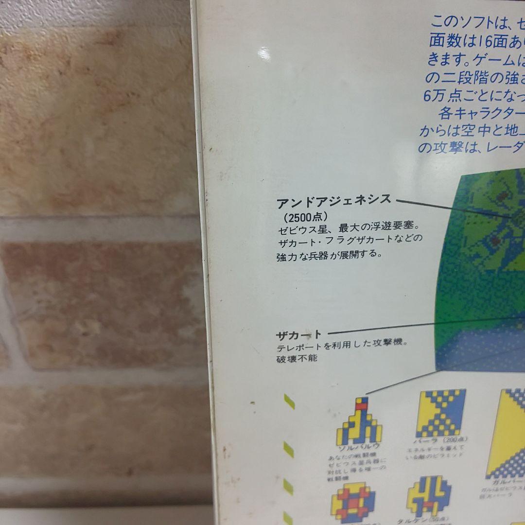 タイニーゼビウス PC-6001mk2/PC-6001（32k）/PC-6601