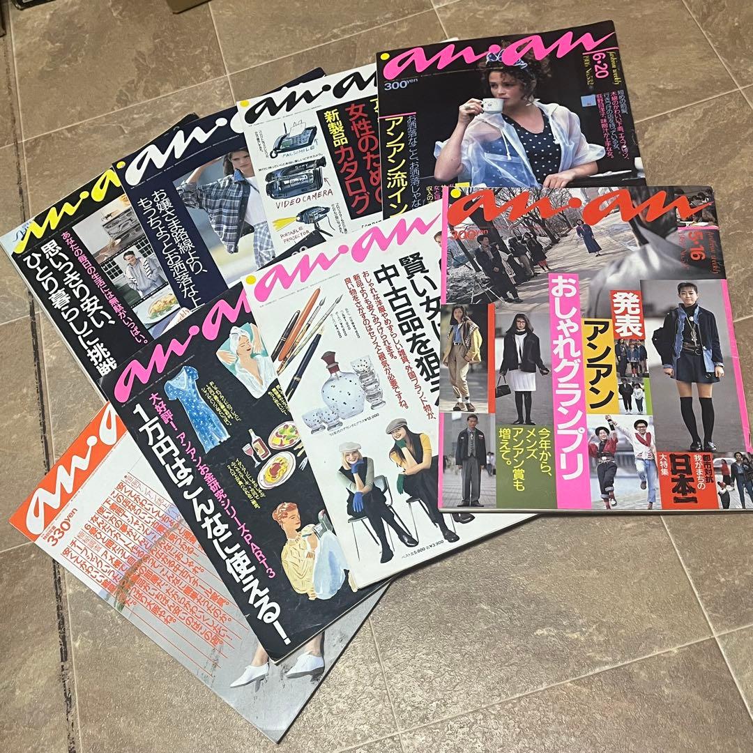 レトロ レアan.an 女性情報誌 8冊セット