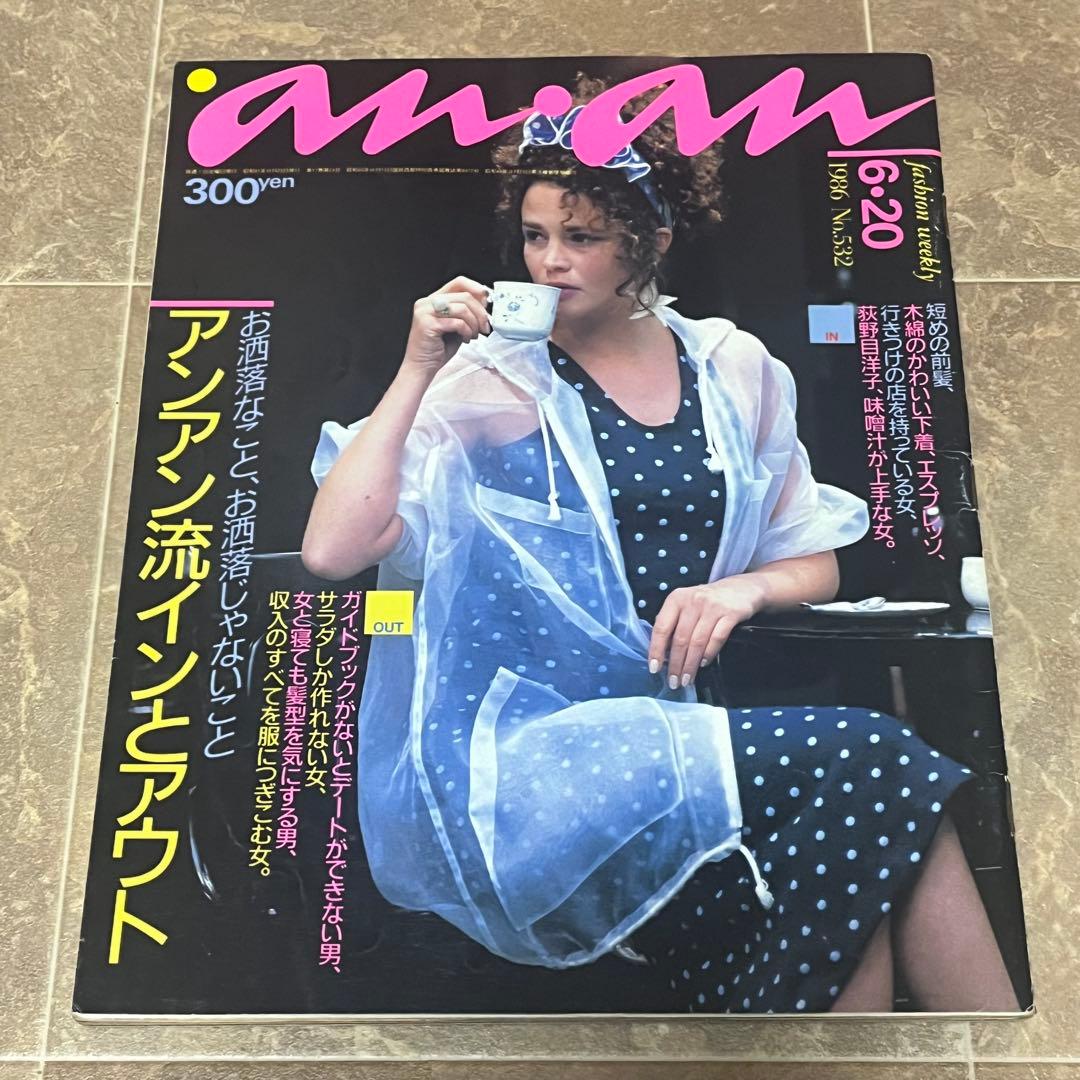 レトロ レアan.an 女性情報誌 8冊セット