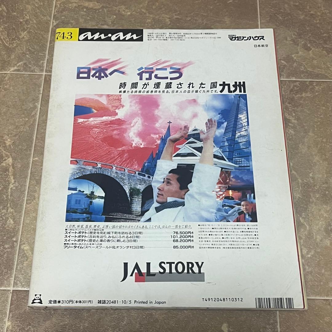 レトロ レアan.an 女性情報誌 8冊セット