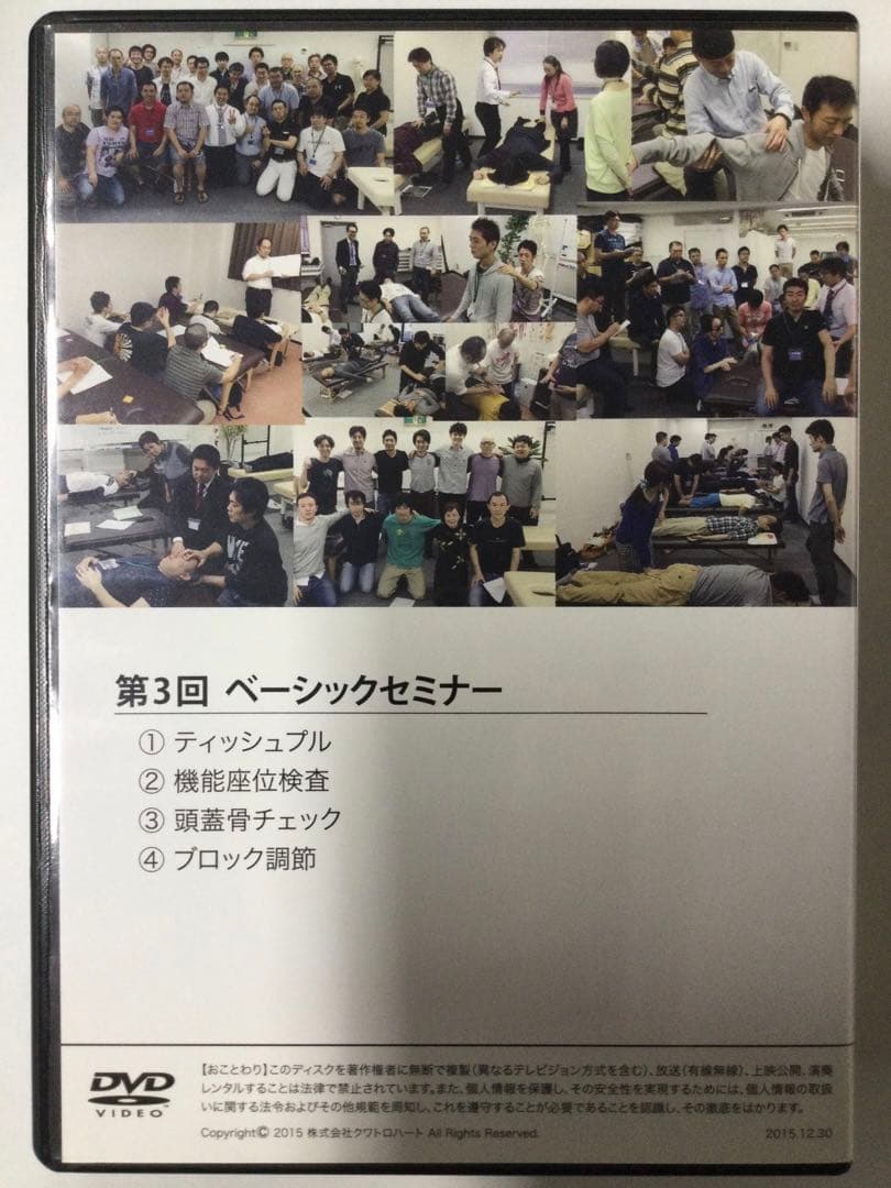 疲労回復協会 基礎セミナーDVD vol.1〜5 熊谷剛 DVD 整体