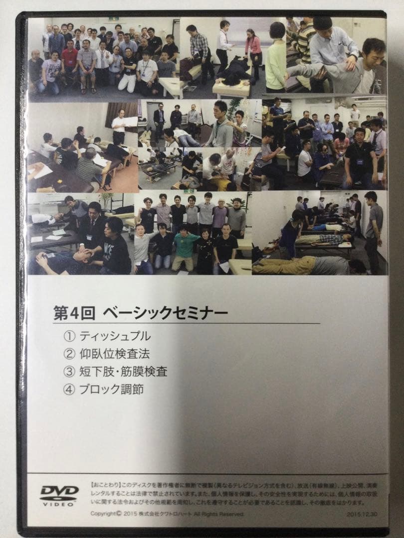 疲労回復協会 基礎セミナーDVD vol.1〜5 熊谷剛 DVD 整体