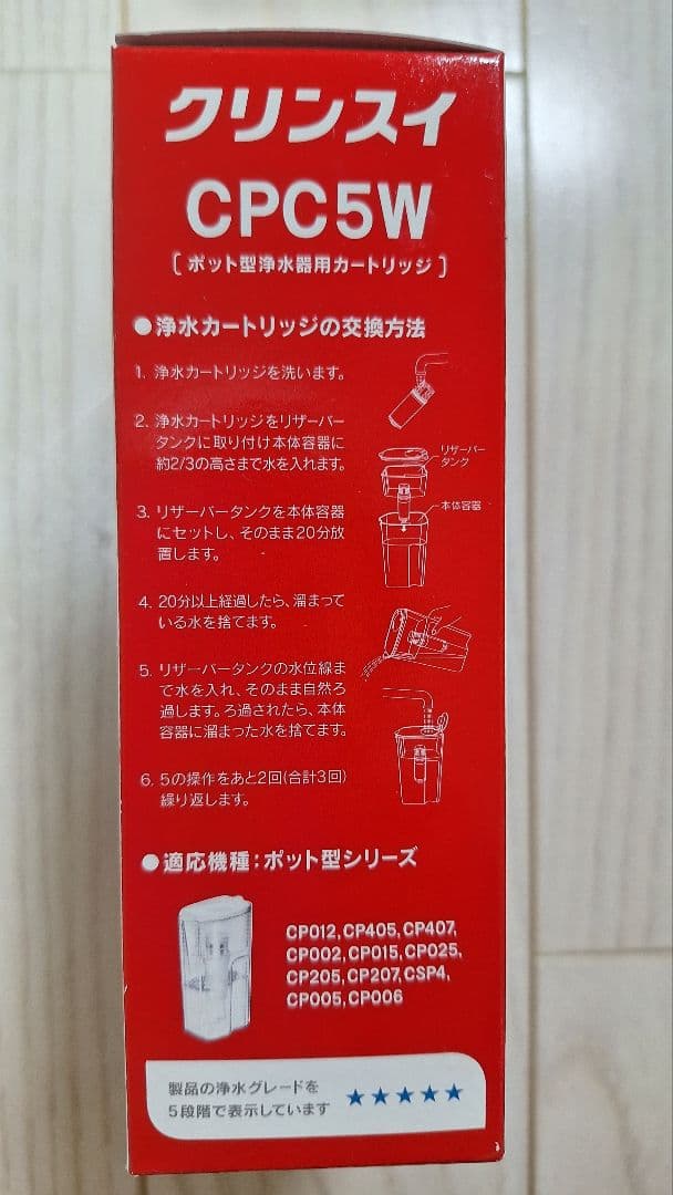 【３箱セット】Cleansui CPC5W 除菌フィルター 2個入り