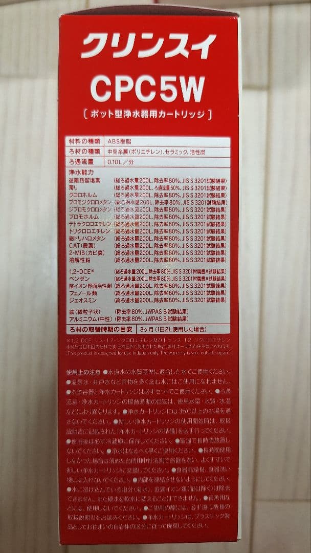 【３箱セット】Cleansui CPC5W 除菌フィルター 2個入り