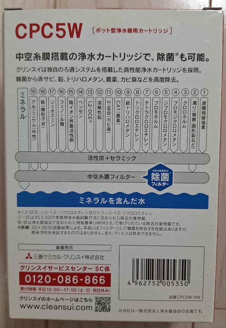 【３箱セット】Cleansui CPC5W 除菌フィルター 2個入り