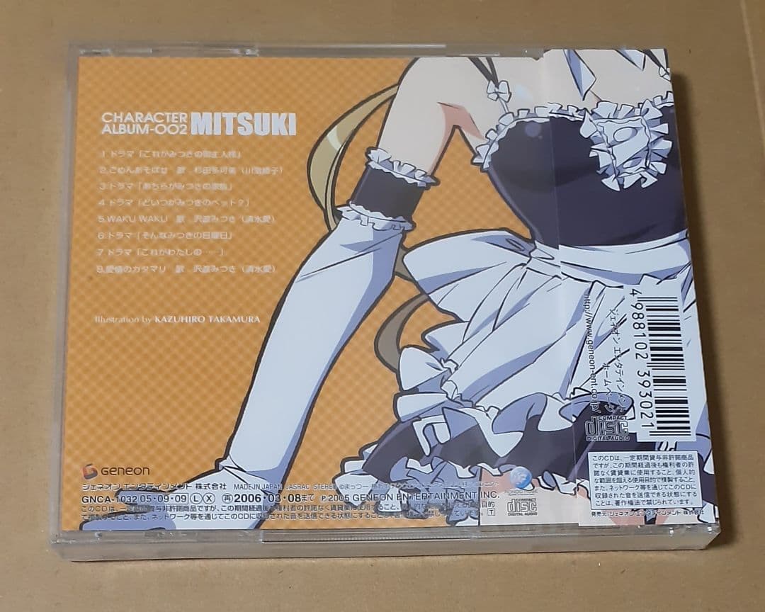 これが私の御主人様 CHARACTER ALBUM-002 MITSUKI