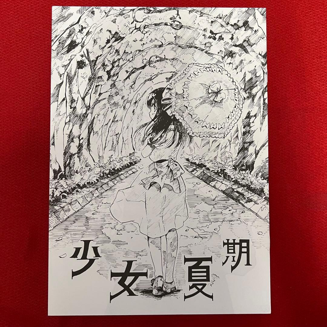 飴沢狛 ぽんずアメ 同人誌 特典 セット