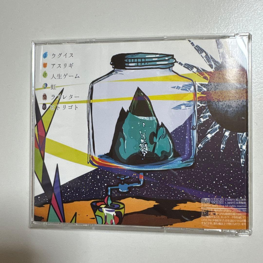 さよなら、ライカ　SaucyDog 廃盤CD