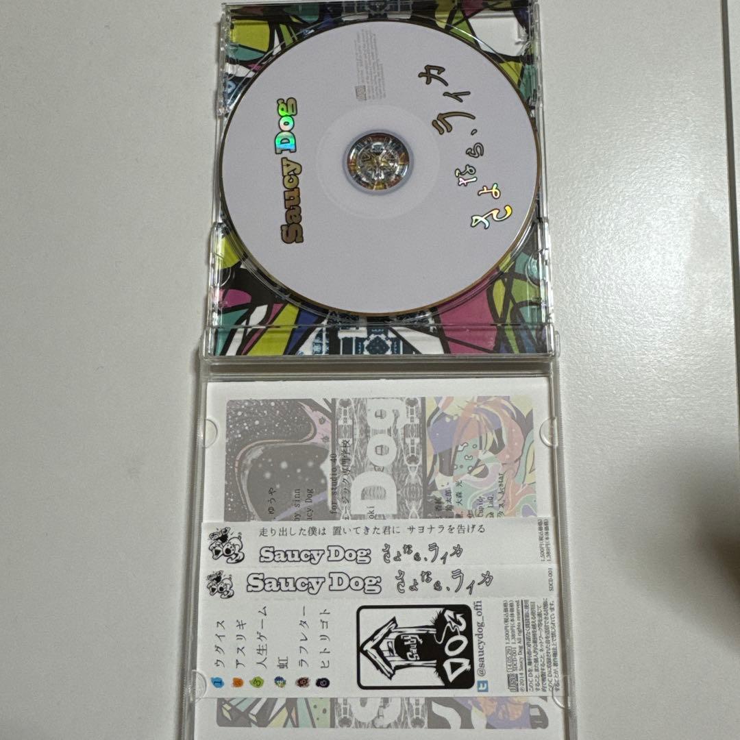 さよなら、ライカ　SaucyDog 廃盤CD