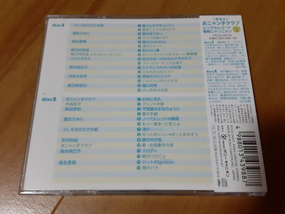 おニャン子クラブ シングルレコード復刻ニャンニャン １＆２＆３＆４セット