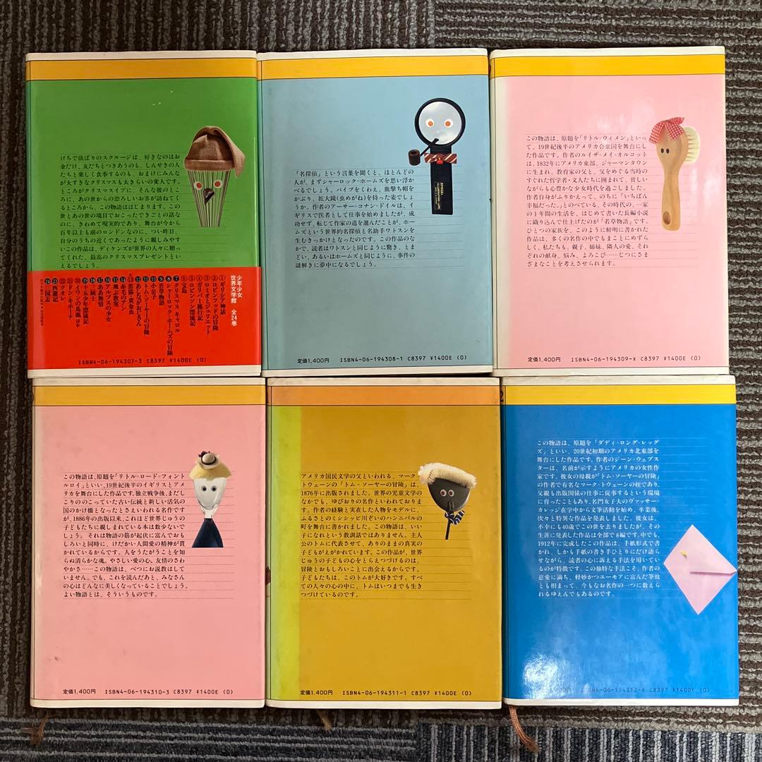 少年少女世界文学館 全24巻 講談社