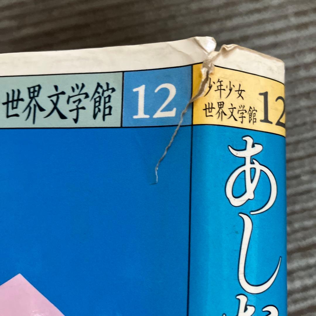 少年少女世界文学館 全24巻 講談社