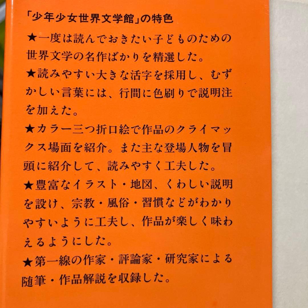 少年少女世界文学館 全24巻 講談社