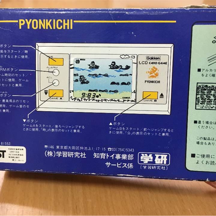 昭和　レトロ  学研 ぴょん吉　ポケットゲーム　昭和　ファンシー　80年代
