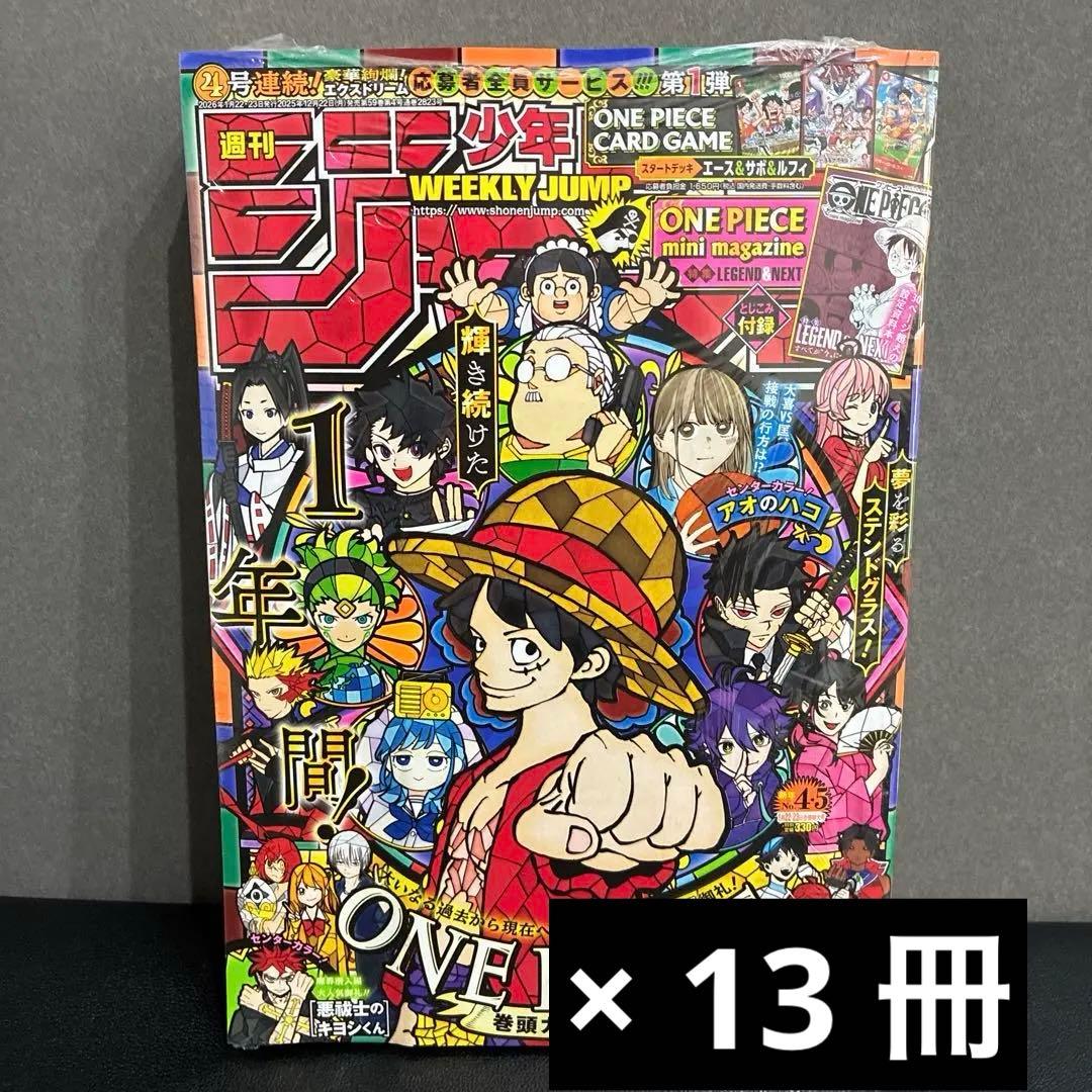 二宫同学 週刊少年ジャンプ　4・5号合併号 2026年1月23日号
