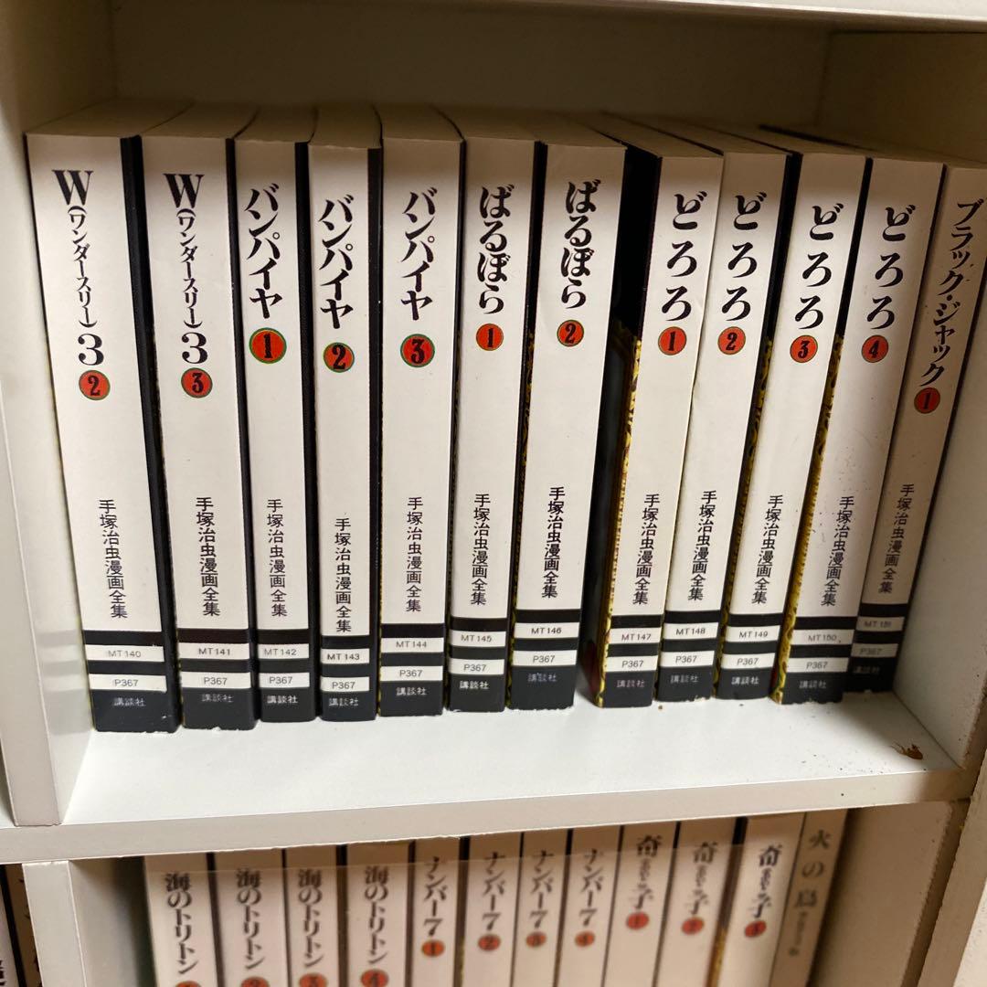 ミニコミ 手塚治虫漫画全集 Vol.1 全200巻 特別限定セット BOX