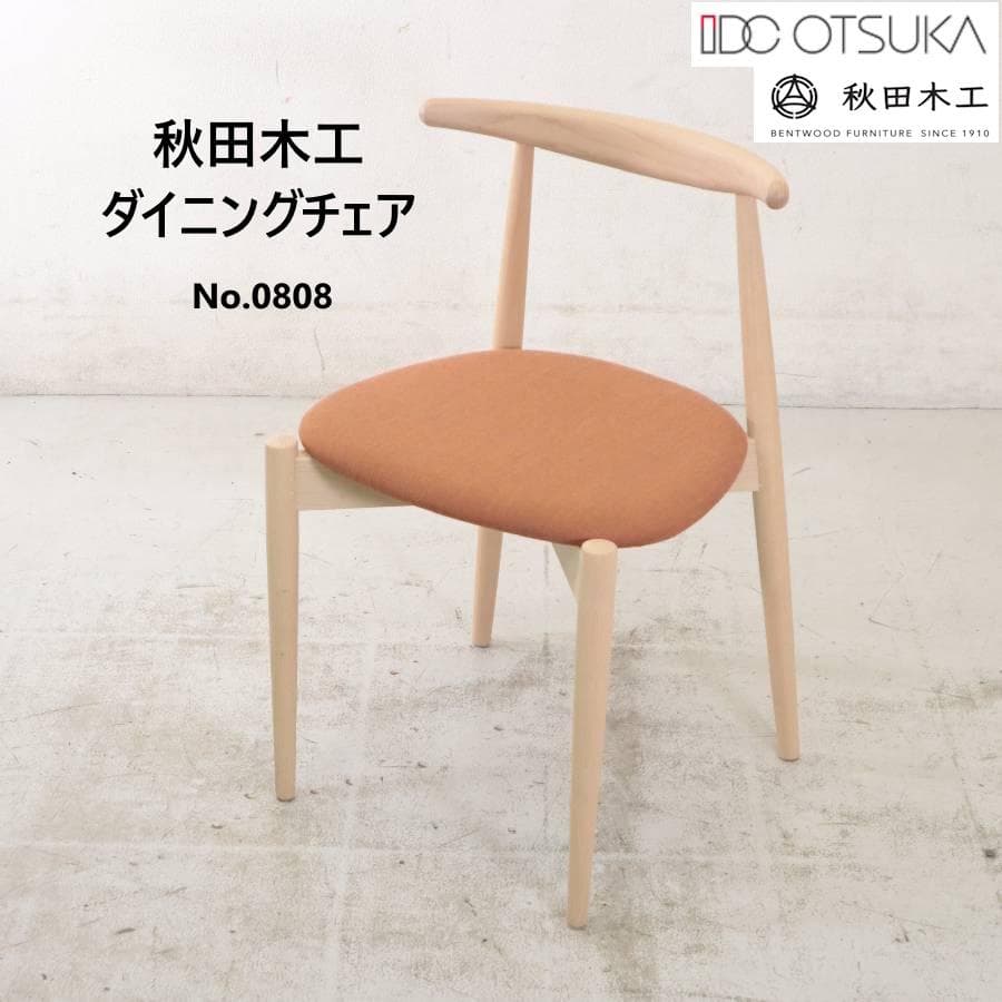 秋田木工 IDC大塚 ダイニングチェア No.0808 ナラ材 白木塗装 PVC