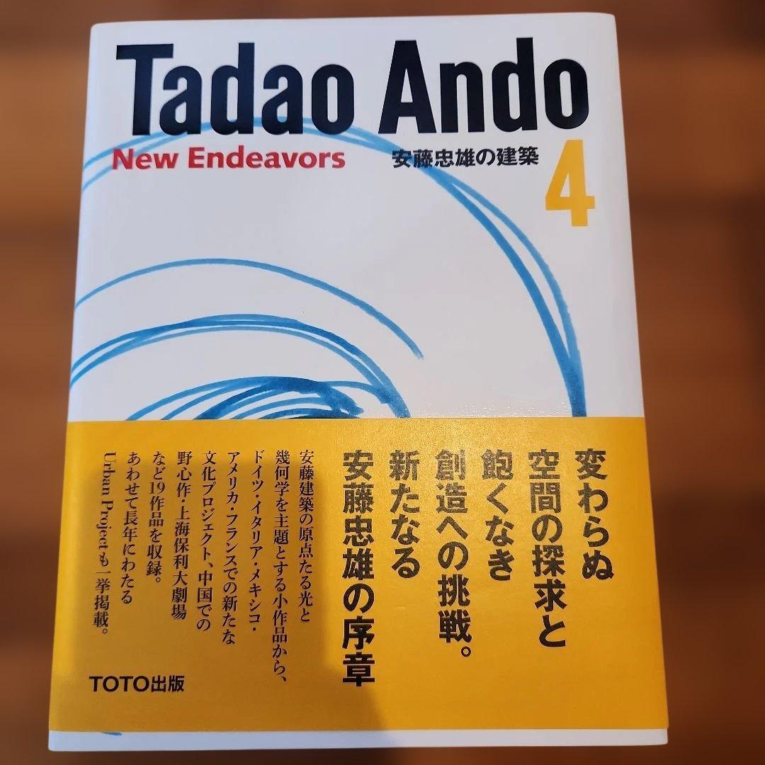 直筆サイン&ドローイング付 安藤忠雄の建築 4 New Endeavors