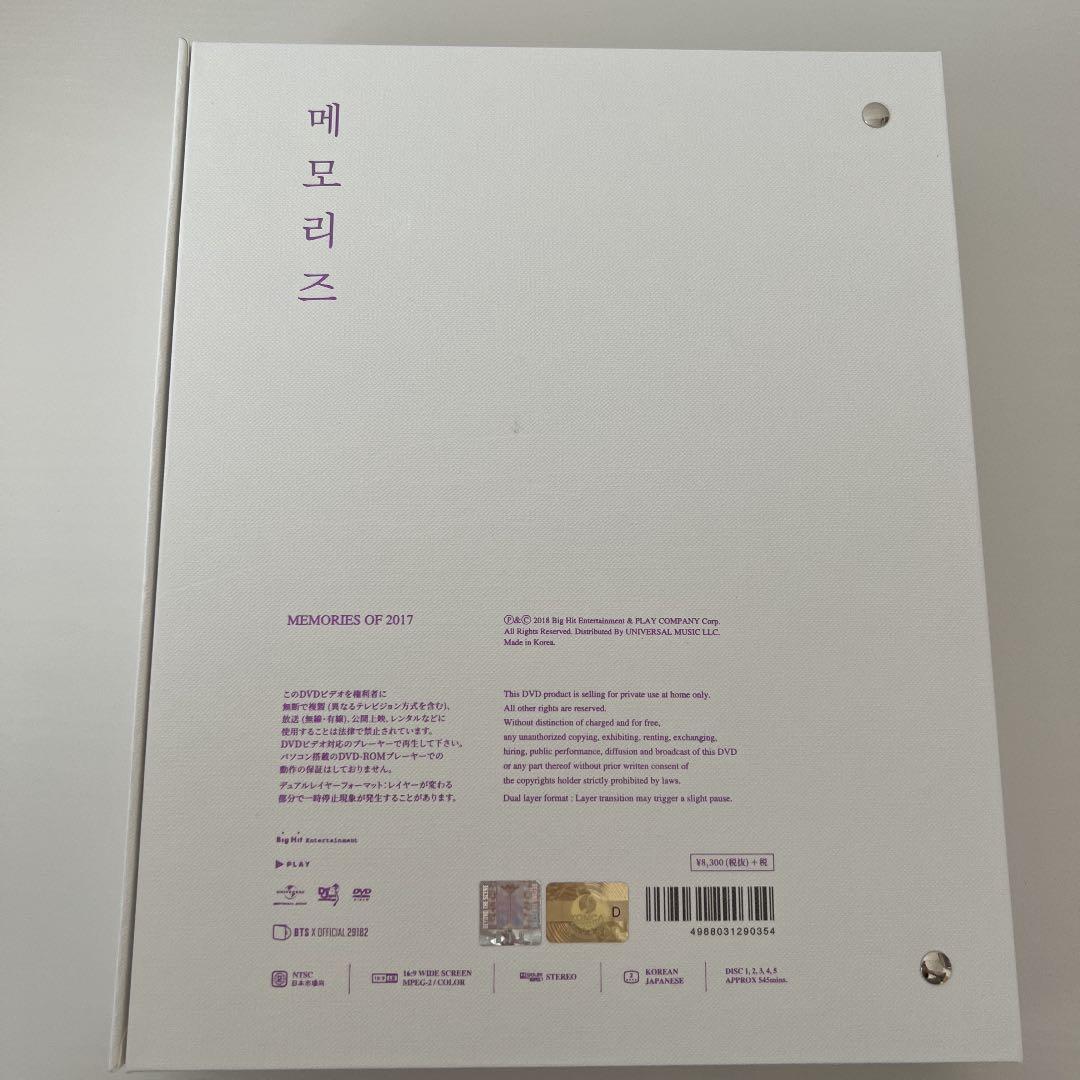 邦楽 bts  Memories of 2017