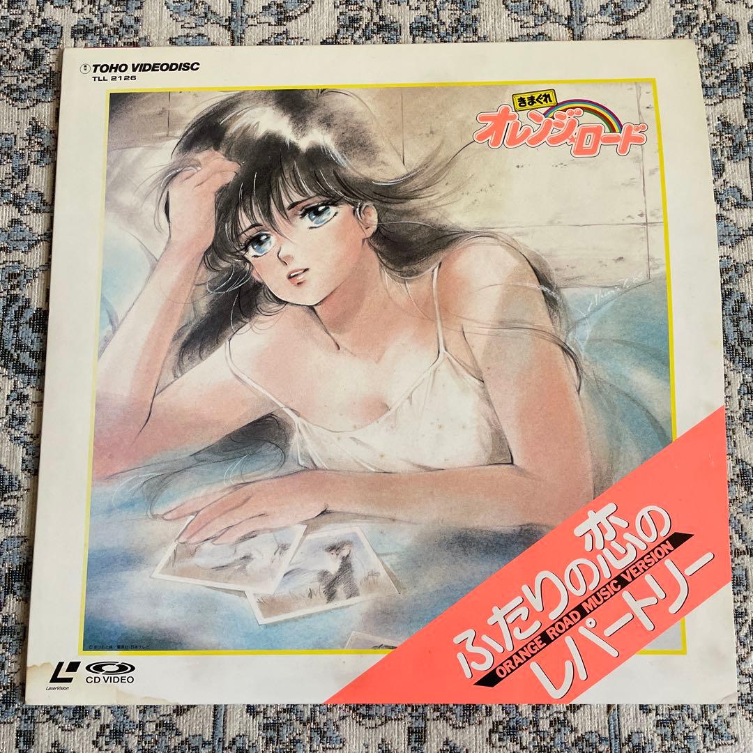 きまぐれオレンジロード ミュージックバージョン ふたりの恋のレパートリー　LD