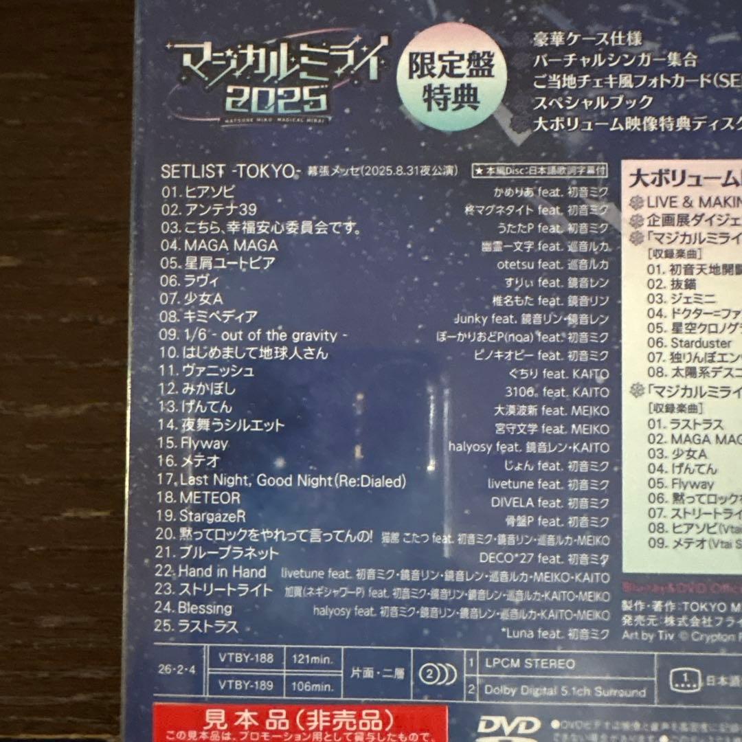 マジカルミライ 2025 DVD 限定盤
