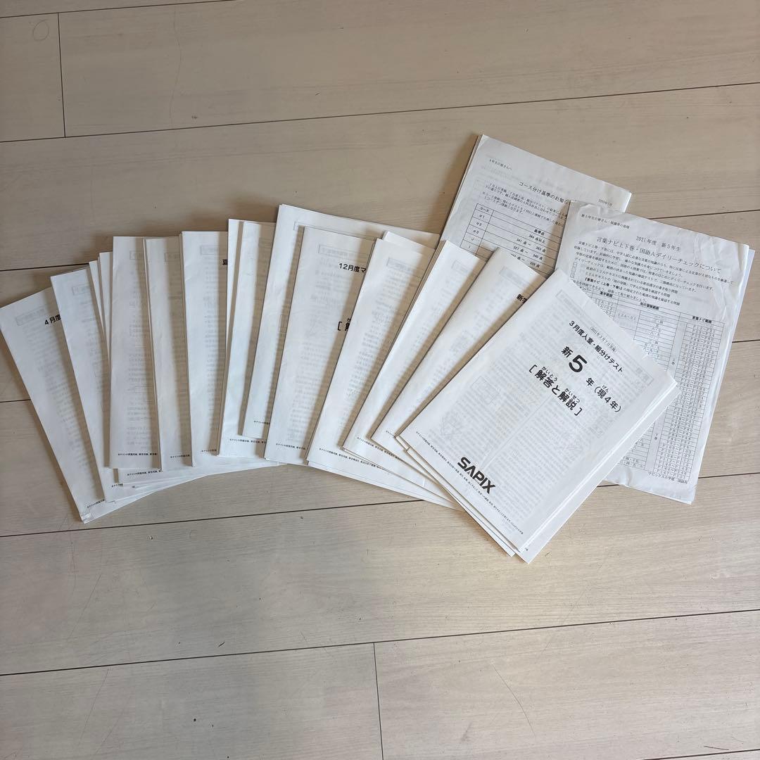 SAPIX 小4 マンスリー・復習・組分けテスト ＋コース基準表2020