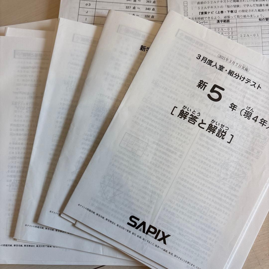 SAPIX 小4 マンスリー・復習・組分けテスト ＋コース基準表2020