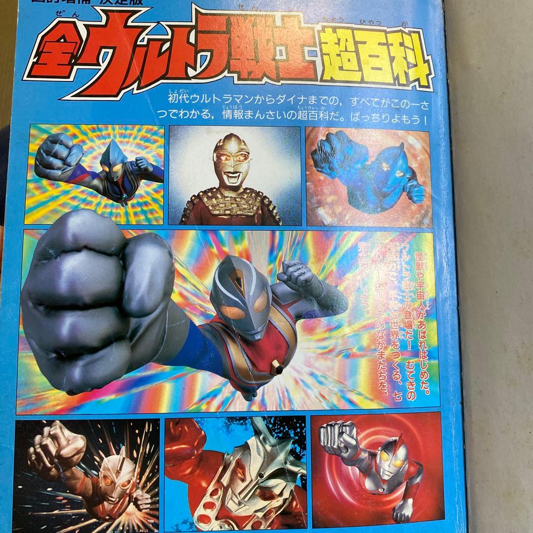 レア物ウルトラ戦士超技全書・ウルトラマンAGE