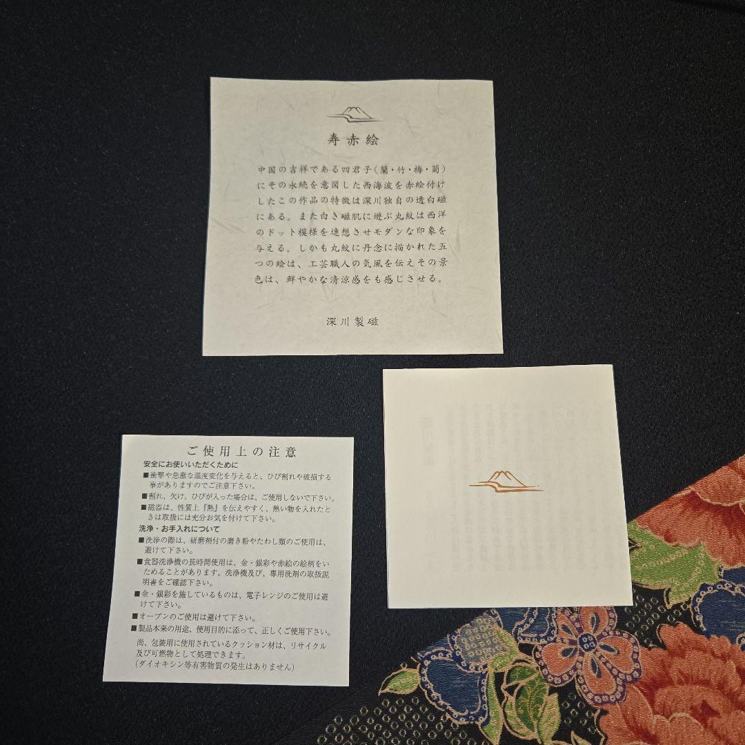 【①希少な極美品】深川製磁　寿赤絵　梅型　銘々皿揃　取皿揃　小皿　　トリプレット