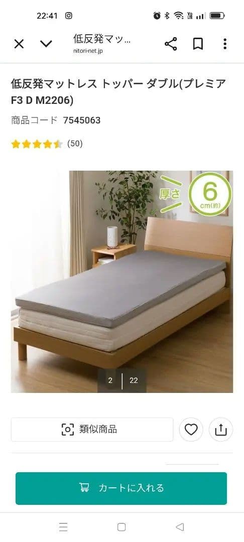 ニトリ　低反発マットレスプレミアム　ダブル