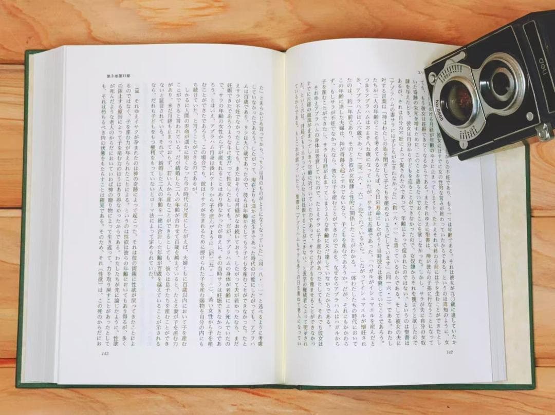 アウグスティヌス著作集 全27巻 教文館