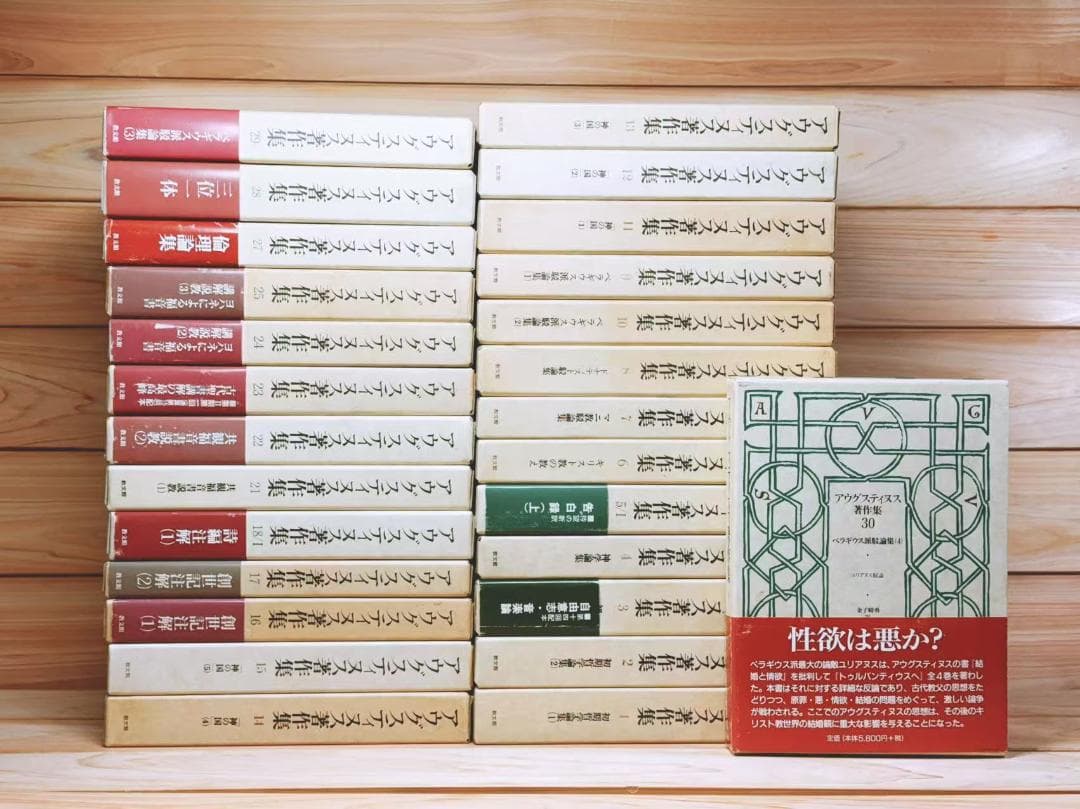 アウグスティヌス著作集 全27巻 教文館