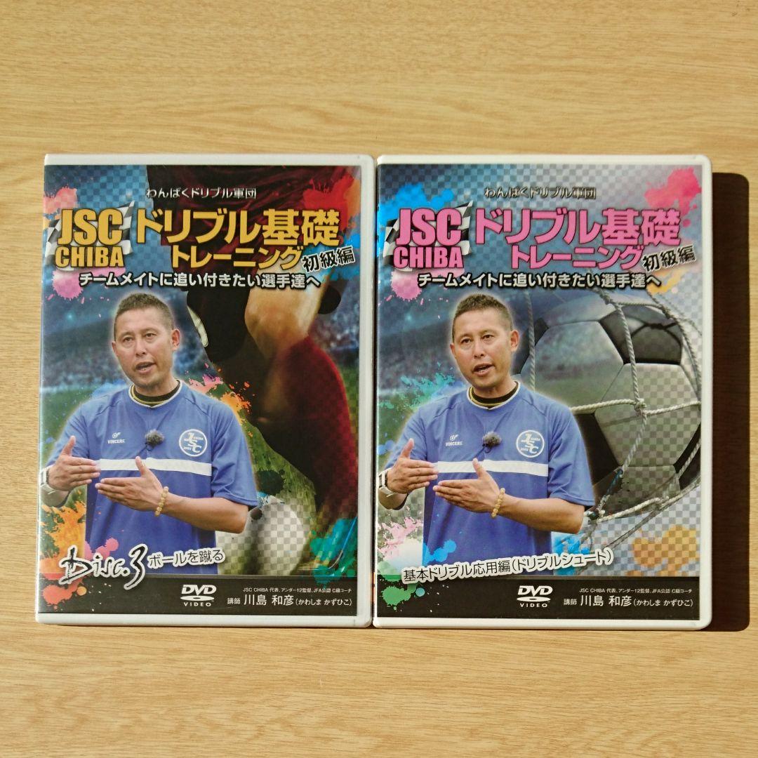 DVD　わんぱくドリブル軍団JSC CHIBAのドリブル基礎トレーニング 初級編