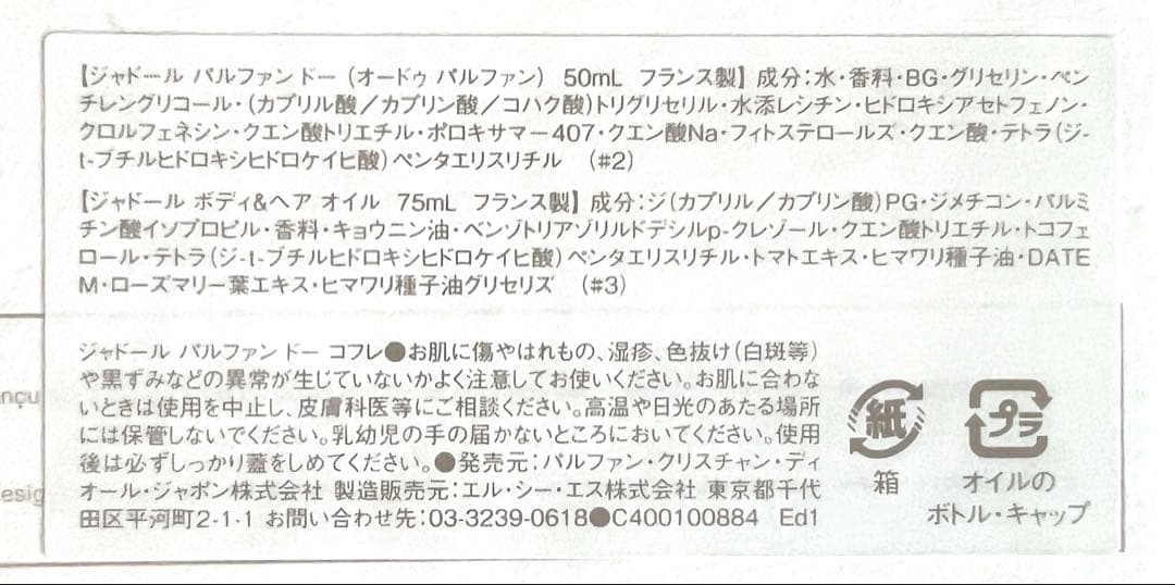 Dior ジャドール パルファン & ボディ&ヘアオイルのセット