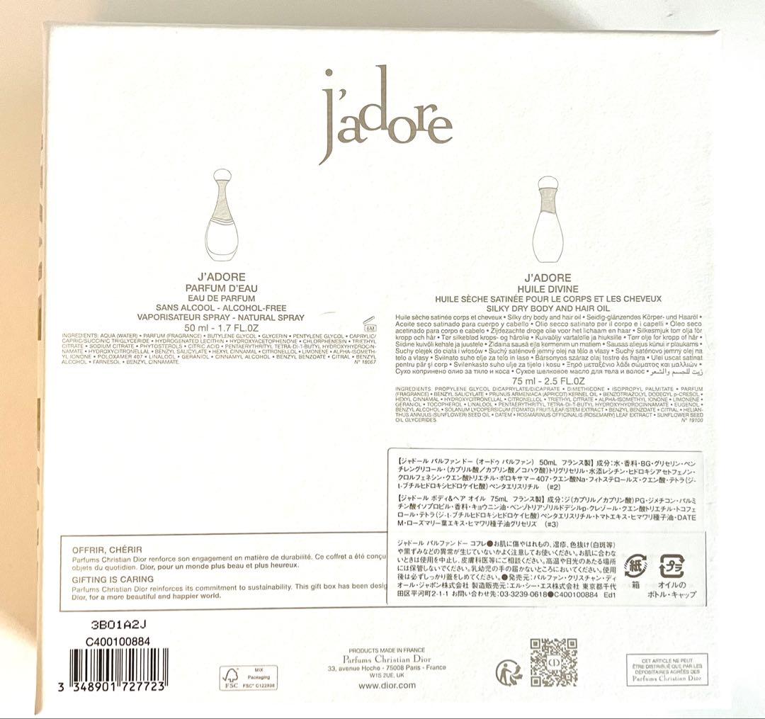 Dior ジャドール パルファン & ボディ&ヘアオイルのセット
