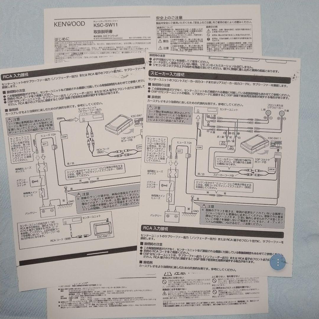 ケンウッド KSC-SW11 パワードサブウーファー　美品