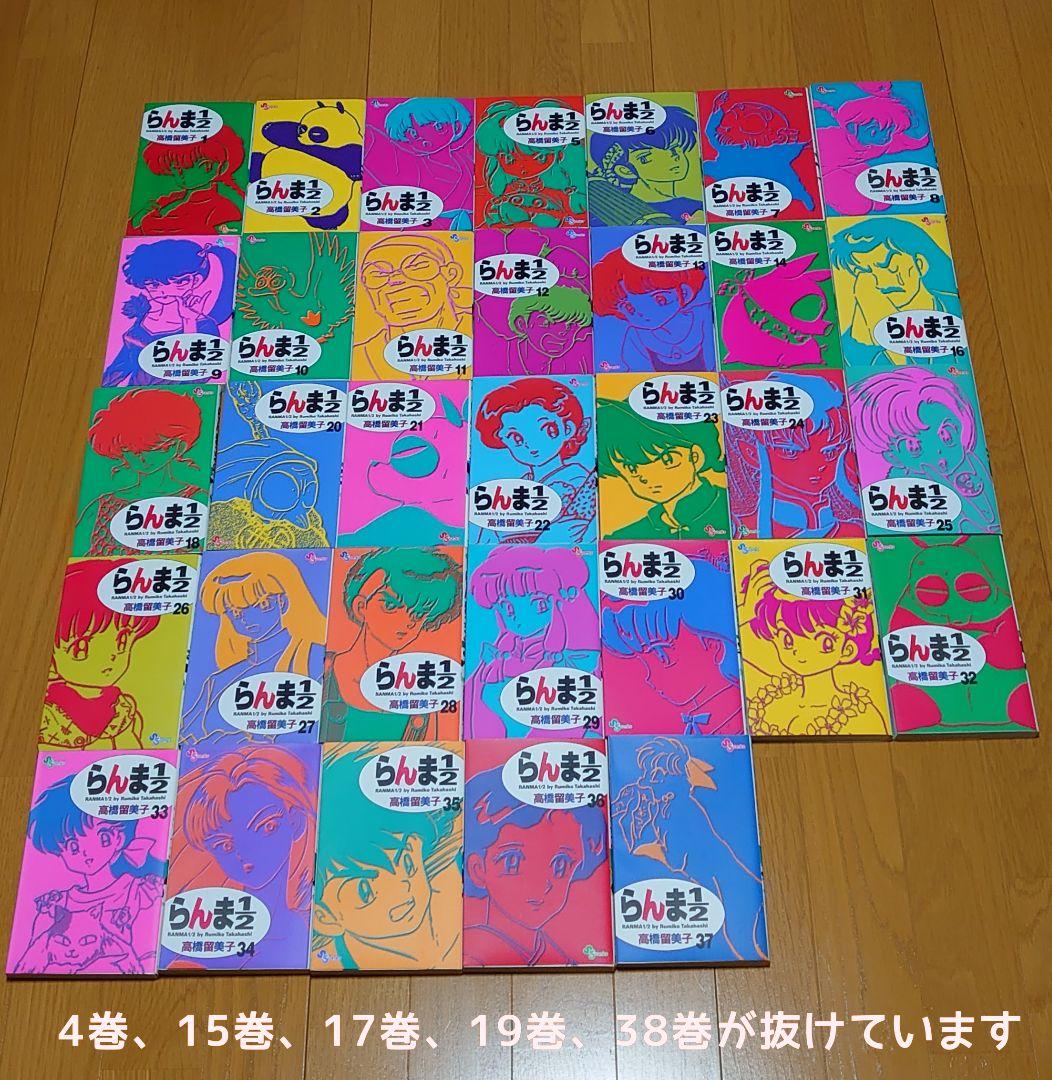 らんま1/2 　新装版 【4、15、17、19、38巻のみ抜けています】
