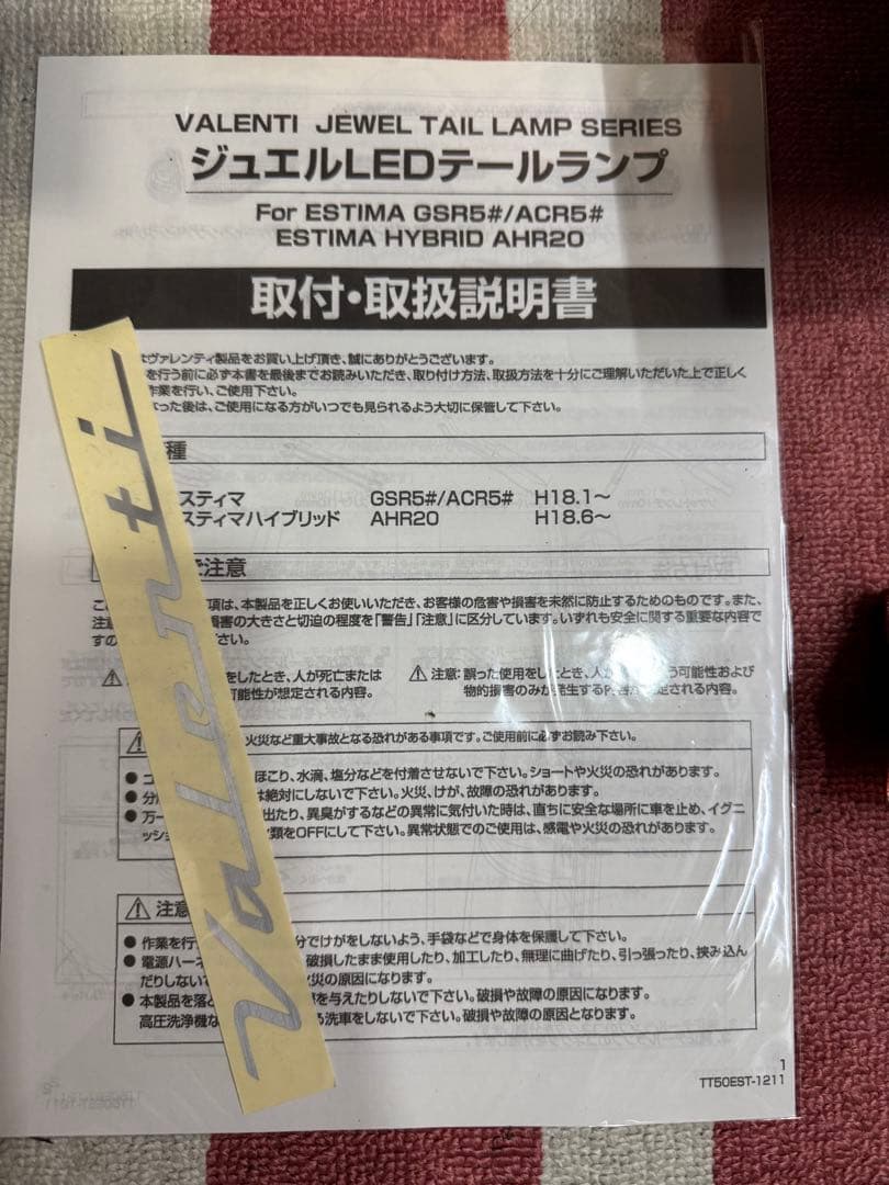 希少 綺麗 エスティマ 50 ヴァレンティ テールランプ テール